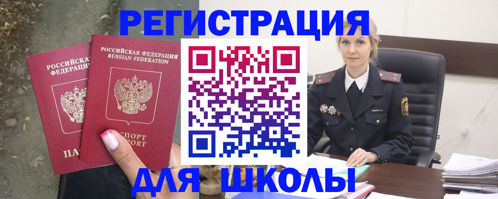 прописка 2025 в Черняховске