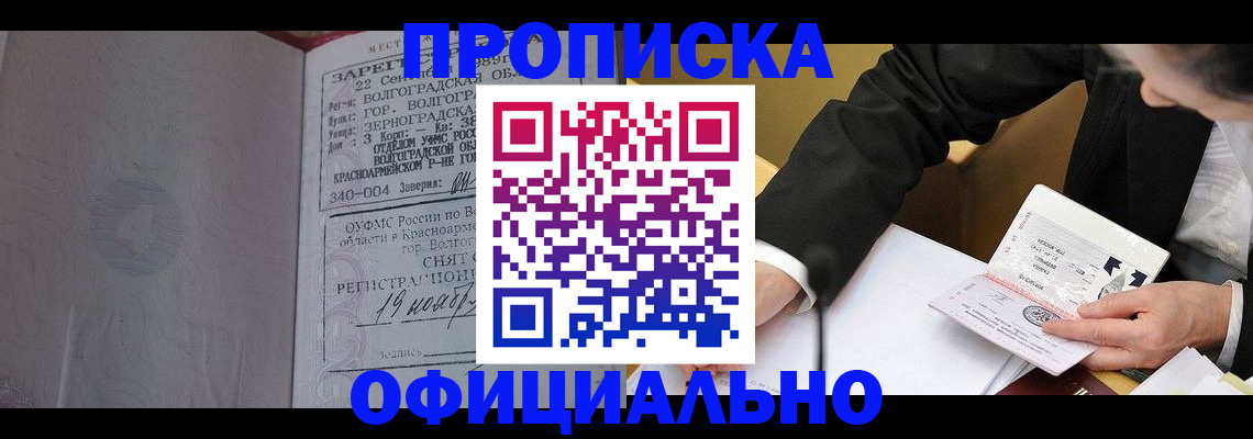 прописка для работы в Черняховске