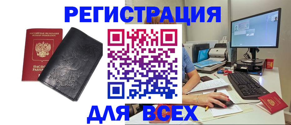 прописка 2025 в Черняховске